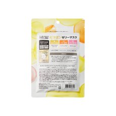 画像2: ネイチャーリパブリック YOKUBARIビタミンマスク (パーフェクトバランシング ビタミンゼリーマスク) 7枚入り NATURE REPUBLIC YOKUBARI Vitamin Mask (Perfect Balancing Vitamin Jelly Mask) 7sheets (2)