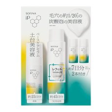 画像1: ソフィーナ iP ベースケア セラム 本体+詰替セット SOFINA IP BASE CARE SERUM SET (1)