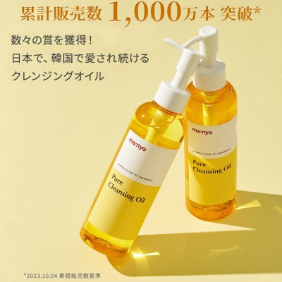 画像2: 魔女工場 （ｍａ：ｎｙｏ） ピュアクレンジングオイル MANYO FACTORY PURE CLEANSING OIL