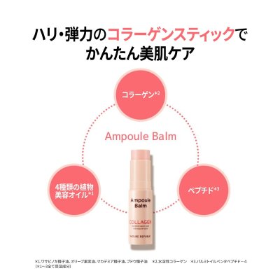 画像3: ネイチャーリパブリック スティック美容液 コラーゲン Nature Republic Stick Ampoule Balm Collagen