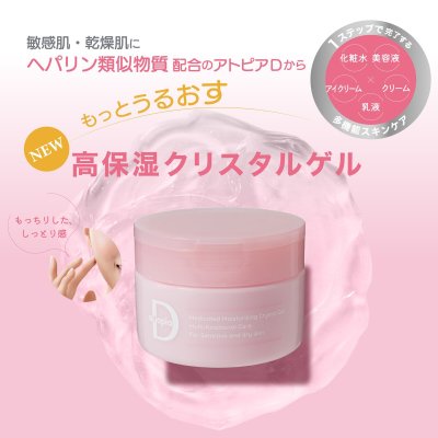 画像2: 薬用アトピアD クリスタルゲル高保湿 90g x 2個 Atopia D Crystal Gel Moisturizer 90g x 2