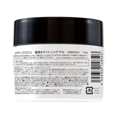 画像1: MEDICOSONE メディコスワン 美白ゲル 180g 2個セット MEDICOSONE Skin Gel 180g 2pk