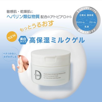 画像2: 薬用アトピアD美白保湿ミルクゲル 2本セット ATOPIA D MILK GEL 2PK