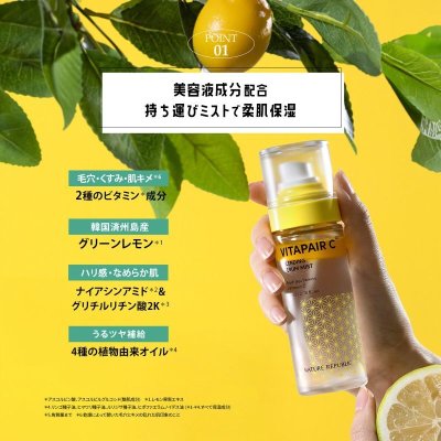 画像1: ネイチャーリパブリック ビタペアC セラムミスト 80ml NATURE REPUBLIC Vita Pair C Serum Mist 80ml