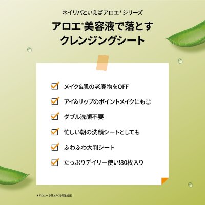 画像1: ネイチャーリパブリック マイルド＆モイスチャー アロエクレンジングシート 80枚 Nature Republic Mild & Moisture Aloe Makeup Removing Wipes 80 sheets