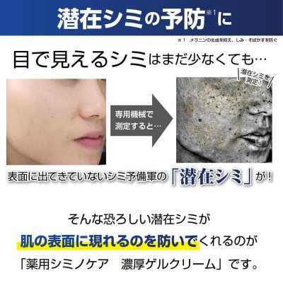 画像1: 薬用シミノケア ホワイトニング 濃厚ゲルクリーム SHIMI-NO-CARE Whitening Gel Cream