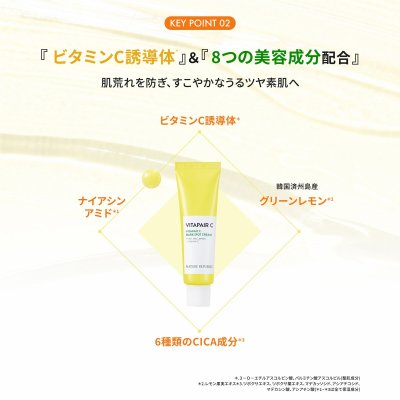 画像3: ネイチャーリパブリック ビタペアC クリーム 50g NATURE REPUBLIC Vita Pair C Cream 50g