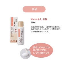 画像2: 日本盛 米ぬか美人 乳液 100ml Komenuka Bijin Milky Lotion 100ml (2)