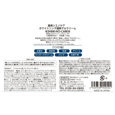 画像2: 薬用シミノケア ホワイトニング 濃厚ゲルクリーム SHIMI-NO-CARE Whitening Gel Cream (2)