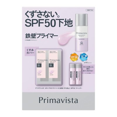 画像1: PRIMAVISTAスキンプロテクトベース 皮脂くずれ防止 SPF50X2PK PRIMAVISTA BASE LONG LASTING PRIMER SPF50 2PK