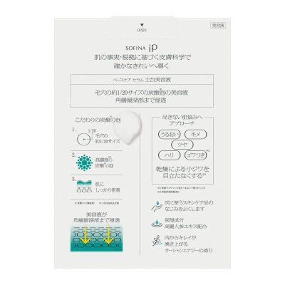 画像3: ソフィーナ iP ベースケア セラム 本体+詰替セット SOFINA IP BASE CARE SERUM SET