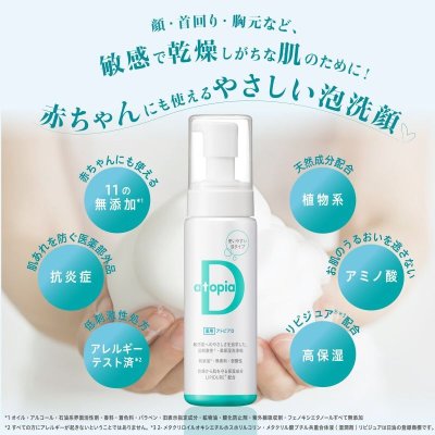 画像1: アトピアD 洗浄料 200ML 2本セット ATOPIA D FACE WASH 200ML 2PK