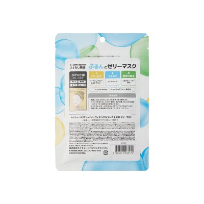 画像1: ネイチャーリパブリック YOKUBARIマスク (パーフェクトバランシング モイストゼリーマスク) 7枚入り NATURE REPUBLIC YOKUBARI Mask (Perfect Balancing Moist Jelly Mask) 7sheets