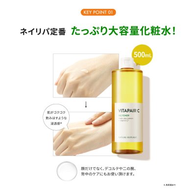 画像2: ネイチャーリパブリック ビタペアC ビッグトナー 500ml Nature Republic Vita Pair C Big Toner 500ml