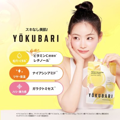 画像2: ネイチャーリパブリック YOKUBARIビタミンマスク (パーフェクトバランシング ビタミンゼリーマスク) 7枚入り NATURE REPUBLIC YOKUBARI Vitamin Mask (Perfect Balancing Vitamin Jelly Mask) 7sheets