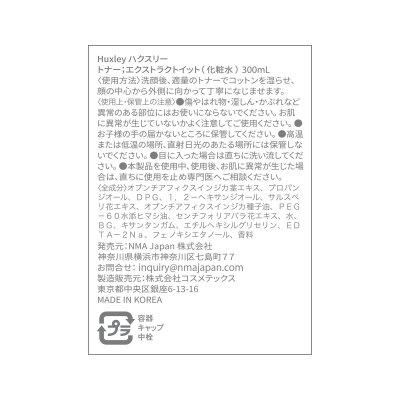 画像3: ハクスリー トナー; エクストラクトイット 化粧水 300mL Huxley TONER；EXTRACT IT 300mL