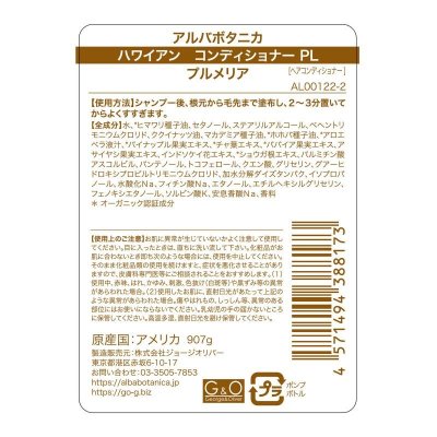 画像2: アルバボタニカ ハワイアン コンディショナー プルメリア 907g alba BOTANICA Hawaiian Conditioner Plumeria 907g