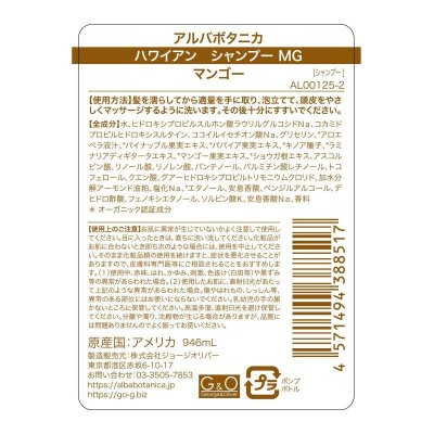 画像2: アルバボタニカ ハワイアン シャンプー マンゴー 946ml alba BOTANICA Hawaiian Shampoo Mango 946ml