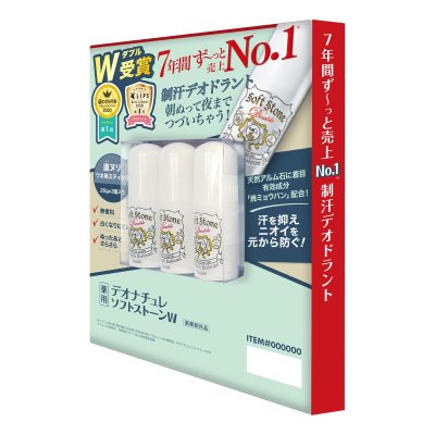 画像1: デオナチュレソフトストーンW ワキ用制汗剤 3個セット Deonatulle Soft Stone W 3 piece Set