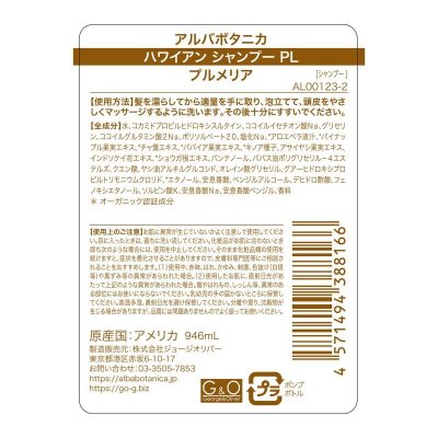 画像2: アルバボタニカ ハワイアン シャンプー プルメリア 946ml alba BOTANICA Hawaiian Shampoo Plumeria 946ml