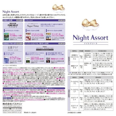 画像2: バスクリン ナイトアソート 6包入 BATHCLIN Night Assort 6pc Bath Additives