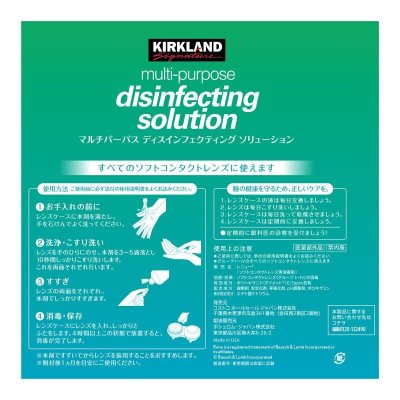 画像3: カークランドシグネチャー マルチパーパス ソリューション 500mL x 3本 Kirkland Signature Multi-Purpose Solution 500mL x 3 Count