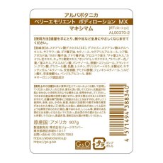 画像3: アルバボタニカ ベリーエモリエント ボディローション マキシマム 907g alba BOTANICA Body Lotion 907g Maximum (3)