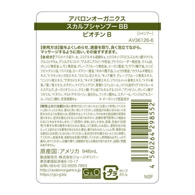 画像2: アバロンオーガニクス スカルプシャンプー 946ml AVALON Scalp Care Shampoo 946ml