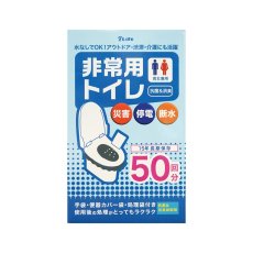 画像1: 非常用トイレ 50回分 Portable Toilet Bag 50 Count (1)