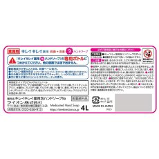 画像2: キレイキレイ 薬用 泡ハンドソープ 4リットル Kirei Kirei Medicinal Foaming Hand Soap 4L (2)