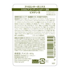 画像3: アバロンオーガニクス スカルプコンディショナー 907g AVALON Scalp Care Conditioner 907g (3)