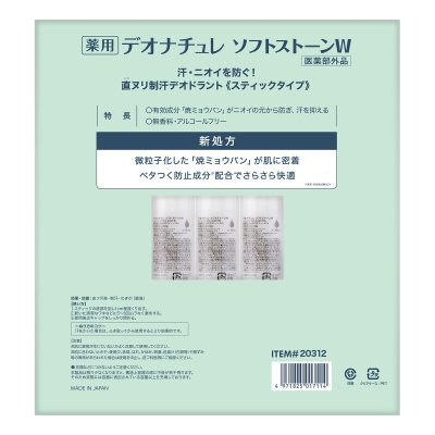 画像3: デオナチュレソフトストーンW ワキ用制汗剤 3個セット Deonatulle Soft Stone W 3 piece Set