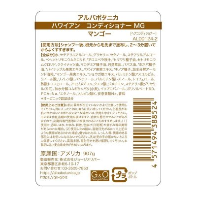 画像2: アルバボタニカ ハワイアン コンディショナー マンゴー 907g alba BOTANICA Hawaiian Conditioner Mango 907g