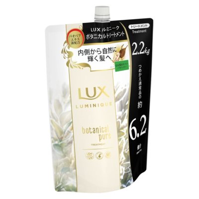 画像1: ラックス ルミニーク ボタニカルピュア トリートメント 詰替え用 2.2kg Lux Luminique botanical pure treatment refill 2.2kg