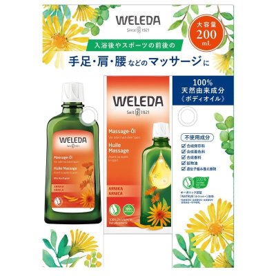 画像1: ヴェレダ アルニカマッサージオイル 200ml WELEDA Arnica Massage Oil 200ml