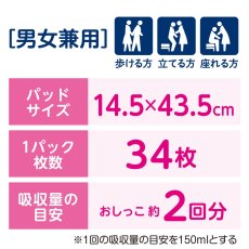 画像3: 肌ケア アクティ 大人用おむつ 紙パンツ用 尿取りパッド 204枚（34枚×6） ACTY URINE PAD 204P（34unit x 6pack) (3)