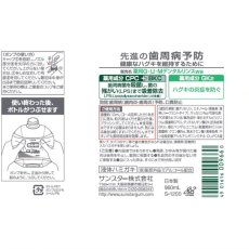 画像2: GUM (ガム) デンタルリンスレギュラータイプ 960ml+詰め替え960ml x 2本+ 500ml GUM DENTAL RINSE REGULAR 960ml+ Replacement 960ml x 2 + 500ml (2)