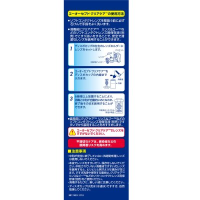 画像3: エーオーセプト クリアケア　360ml x 4本パック AO SEPT Clear Care 360ml x 4P