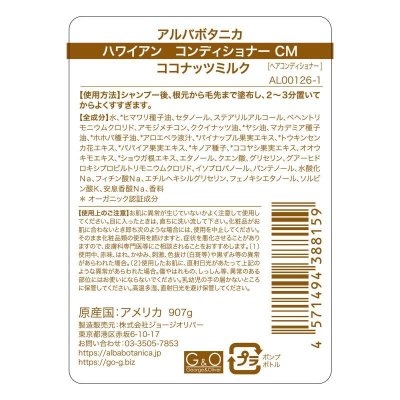 画像2: アルバボタニカ ハワイアン コンディショナー ココナッツミルク 907g alba BOTANICA Hawaiian Conditioner Coconut Milk 907g