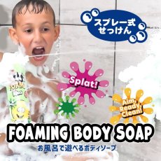 画像3: Fozzi's とびだすフォーミング ボディソープ 3本セット Fozzi's Foaming Body Soap 3PC (3)