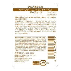 画像3: アルバボタニカ ハワイアン コンディショナー ガーディニア 907g alba BOTANICA Hawaiian Conditioner Gardenia 907g (3)