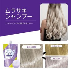 画像3: Tottimo! ムラサキシャンプー Tottimo! Color Care Shampoo (Purple) (3)