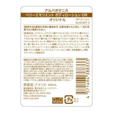 画像3: アルバボタニカ ベリーエモリエント ボディローション オリジナル 907g alba BOTANICA Body Lotion 907g Original (3)