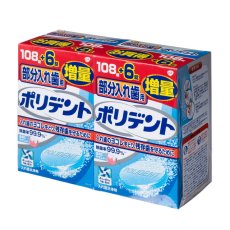 画像1: ポリデント 部分入れ歯用 増量品 114錠 X 2 Polident Partial Dentures Cleanser 114 count x 2 (1)