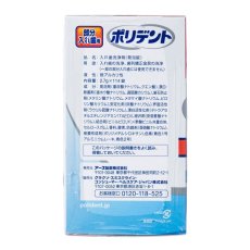 画像3: ポリデント 部分入れ歯用 増量品 114錠 X 2 Polident Partial Dentures Cleanser 114 count x 2 (3)