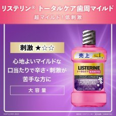 画像3: リステリン トータルケア 歯周マイルド 1L x 3本セット LISTERINE Total Care Periodontal Mild 1L x 3 pack (3)