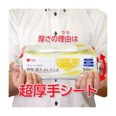 画像4: プラスハート超厚・超大おしりふきフタ付50枚入 Plus Heart Wide EX Thick Wipe (4)