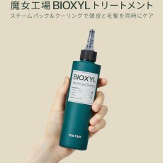 画像4: 魔女工場 (ma:nyo) バイオクシル トリートメント 200mL ma:nyo BIOXYL Treatment 200mL (4)