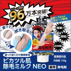 画像3: ピカツル肌除毛ミルクNEO 3個 PIKATURU Hair Removal Cream 120g x 3 (3)