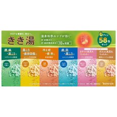 画像1: バスクリン　きき湯 バラエティセット 58包 BATHCLIN KIKIYU 58PC (Bath Additives) (1)